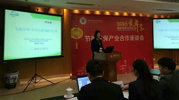 j9国际集团应邀参与绿色经济协会2016年会 j9国际集团应邀参与绿色经济协会2016年会