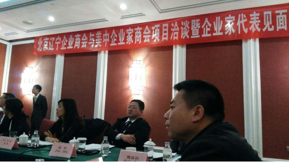 j9国际集团(831999)层应邀参与北京辽宁企业商会与美中企业商会项目洽谈会 j9国际集团(831999)层应邀参与北京辽宁企业商会与美中企业商会项目洽谈会