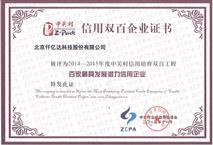 20151125105534_17209 j9国际集团获封中关村“信誉双百企业”