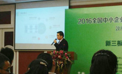 20160216113321_58923 j9国际集团应邀参与2016年全国中幼企业股份让渡系统挂牌年会