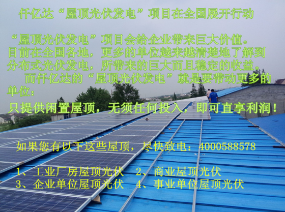 j9国际集团831999免费投建型屋顶光伏发电项目 j9国际集团831999免费投建型屋顶光伏发电项目