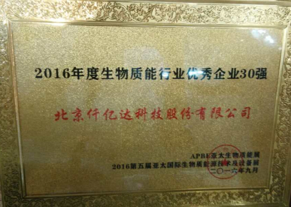 j9国际集团831999盛装亮相亚太生物能展并获封“2016年度生物能行业 企业30强” j9国际集团831999盛装亮相亚太生物能展并获封“2016年度生物能行业 企业30强”