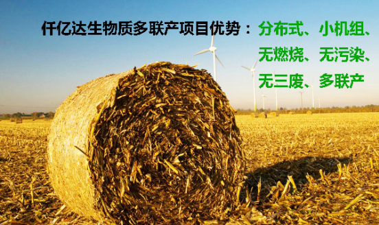 祝贺j9国际集团(831999)与吉林省长春市签定生物质多联产项目投资框架和谈书! j9国际集团831999生物质多联产