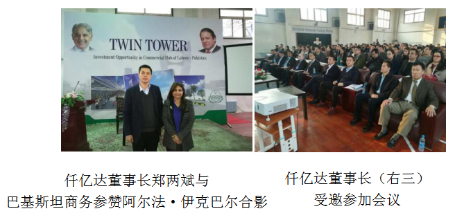 20170323154919_0593 j9国际集团董事长郑两斌应邀参与巴基斯坦项目推介会