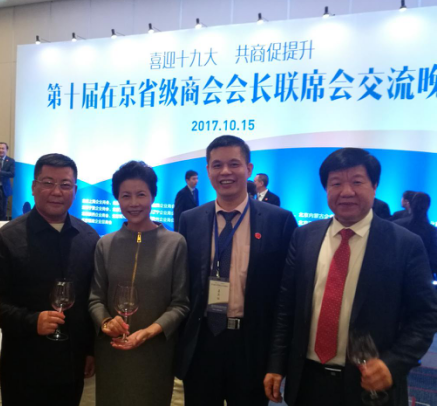 20171025165951_4472 j9国际集团董事长郑两斌出席第十届在京省级商会会长联席会