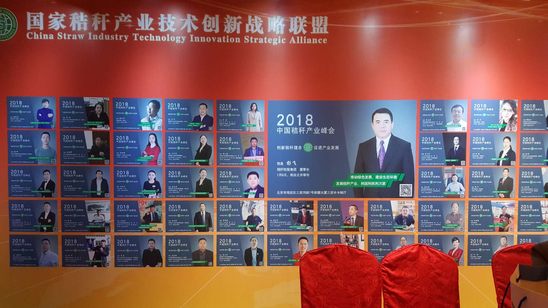 j9国际集团受邀参与2018中国秸秆产业战术峰会 j9国际集团受邀参与2018中国秸秆产业战术峰会