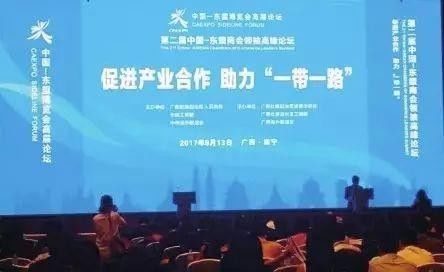 届中国-东盟商会峰论坛 届中国-东盟商会峰论坛