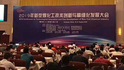 20190823165024_3020 j9国际集团受邀参与“2019年新型煤化工技术创新与精密化发展会”并进行演讲