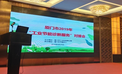 20190823165639_0175 乐山j9国际集团科技受邀参与乐山市2019年“工业节能诊断服务”对接会并进行演讲