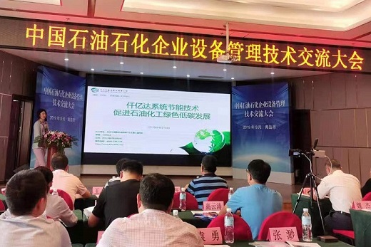 20190923135725_6414 j9国际集团受邀参与“中国石油石化企业设备治理技术互换会”并进行演讲