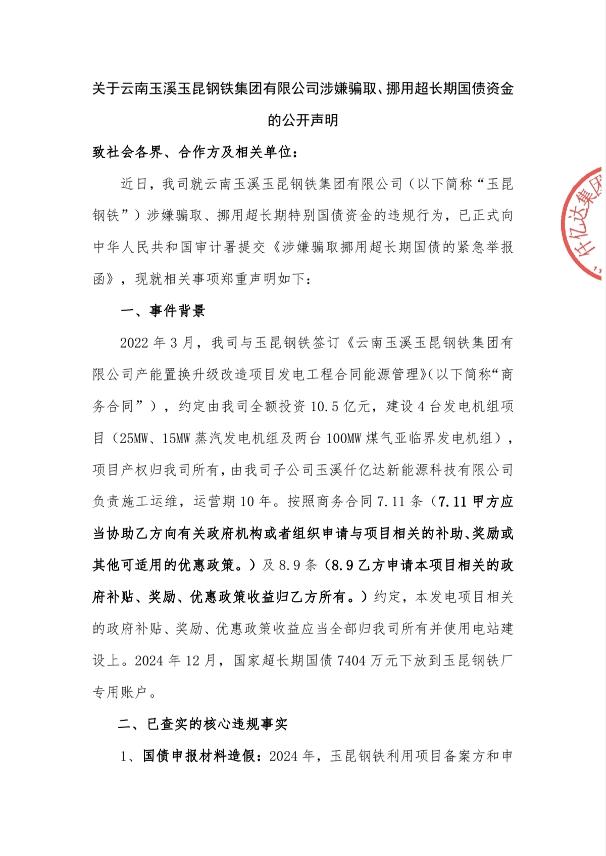 ����������Ϫ���������������޹�˾����ƭȡ��Ų�ó��־ù�ծ�ʽ�Ĺ�������